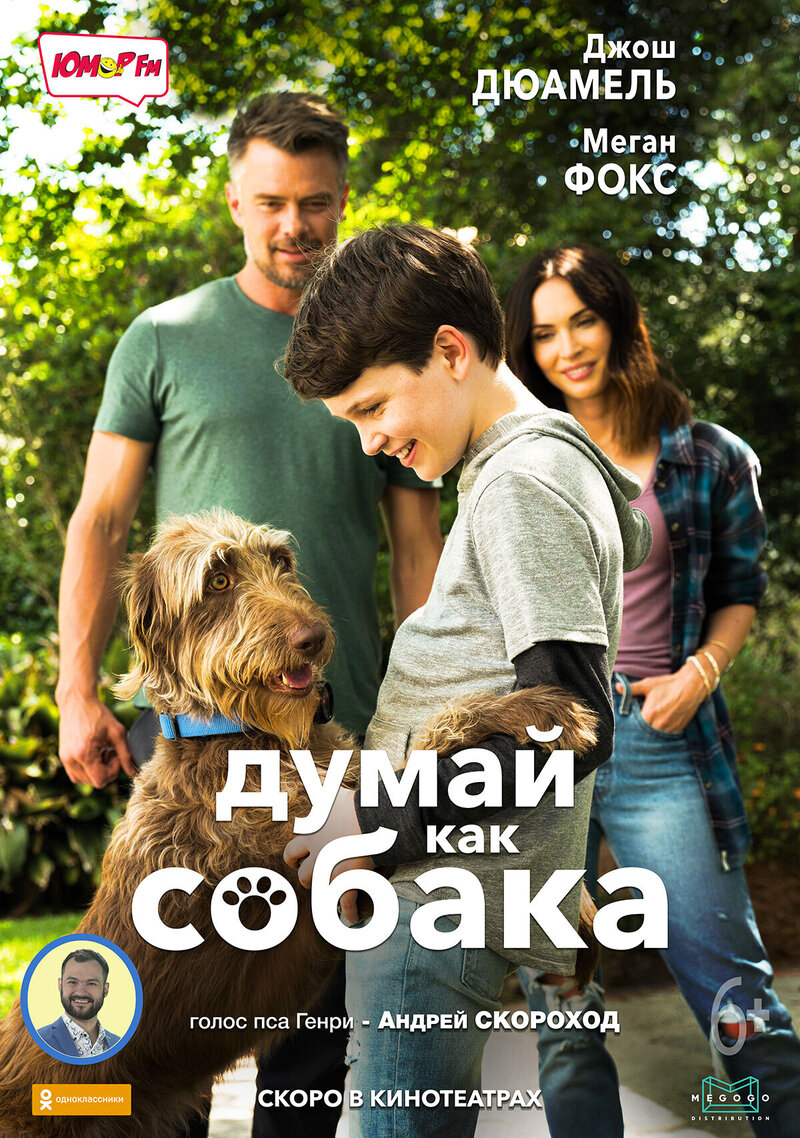 Думай как собака (2019) - постер 2