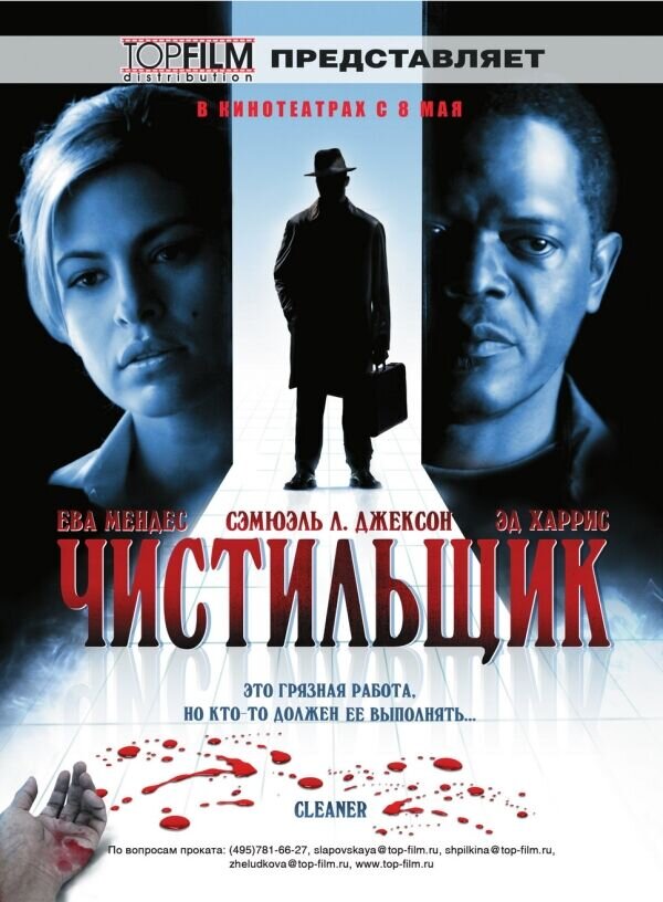 Cleaner (2007) - poster 2