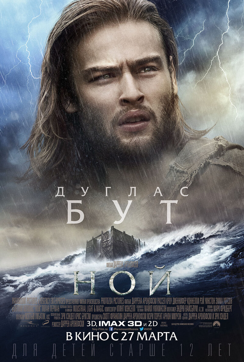 Noah (2014) - poster 12