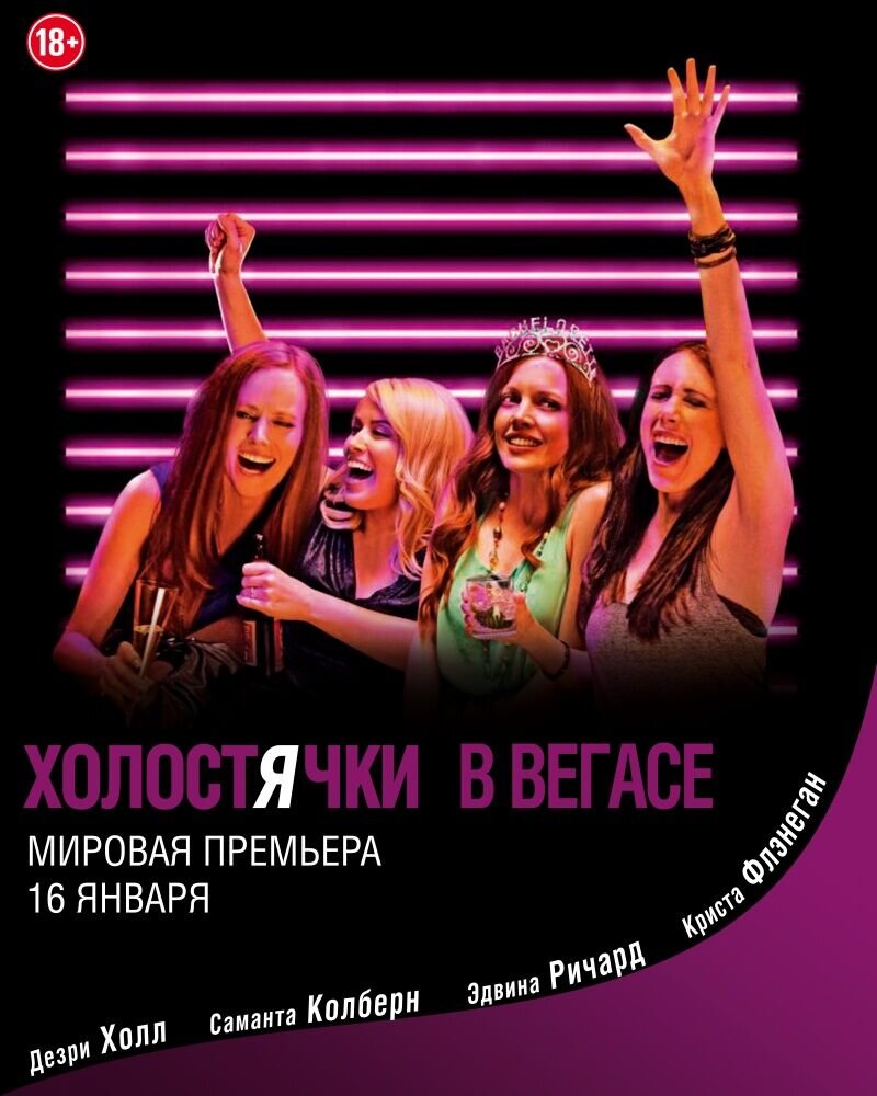 Best Night Ever (2013) - poster 3