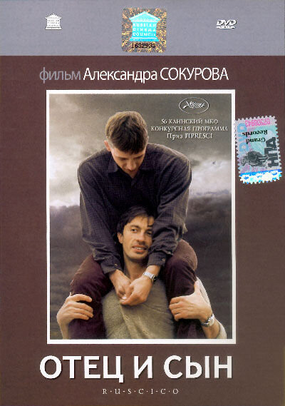 Mother and Son (1997) - poster 2