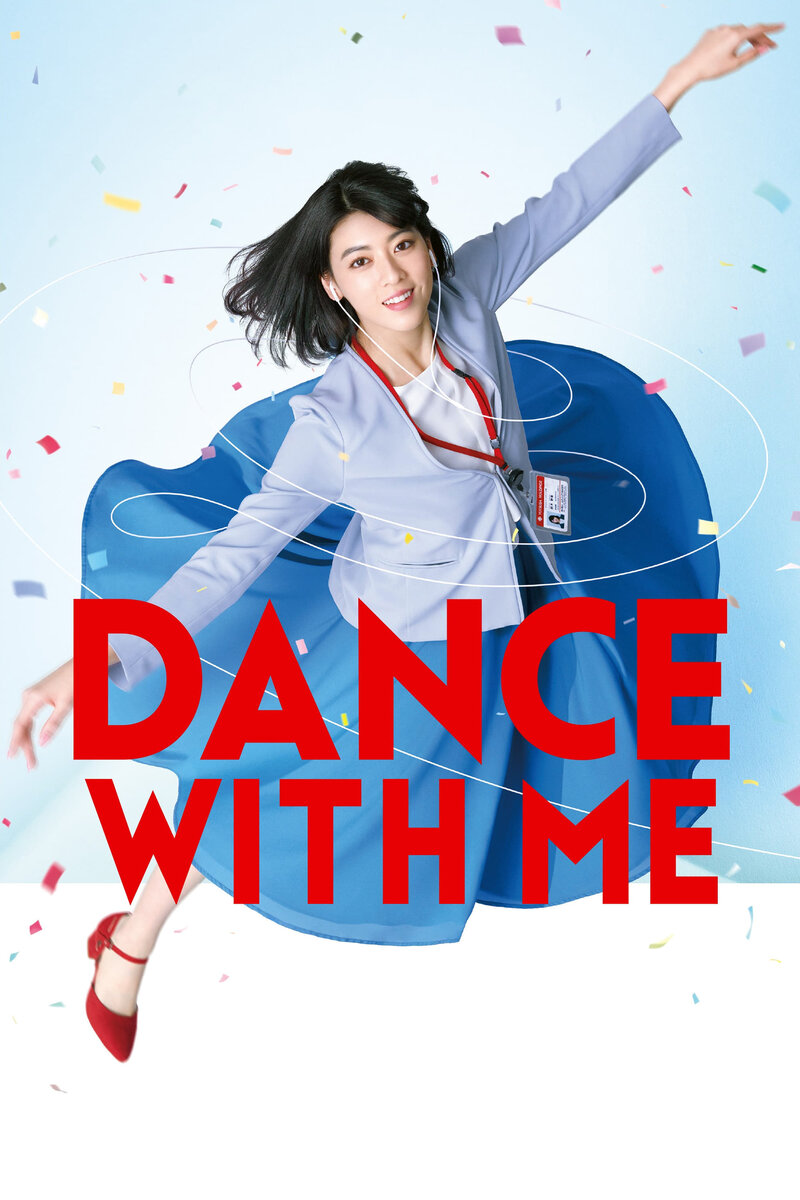 Dance with Me (2019) - poster 1