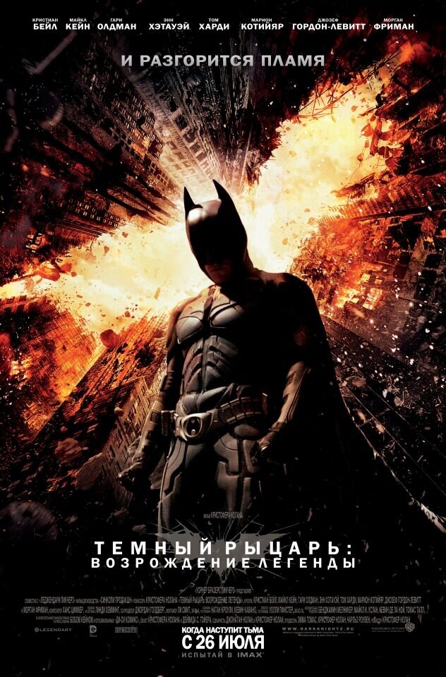 The Dark Knight Rises (2012) - poster 2