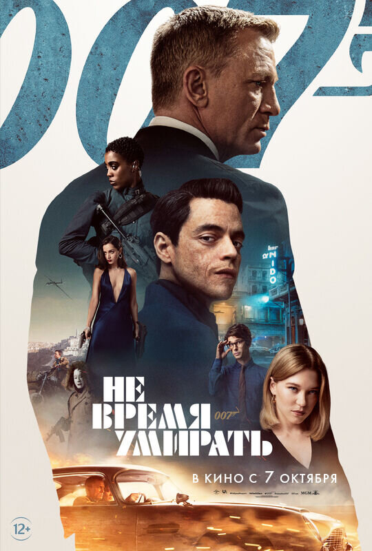 No Time to Die (2021) - poster 2