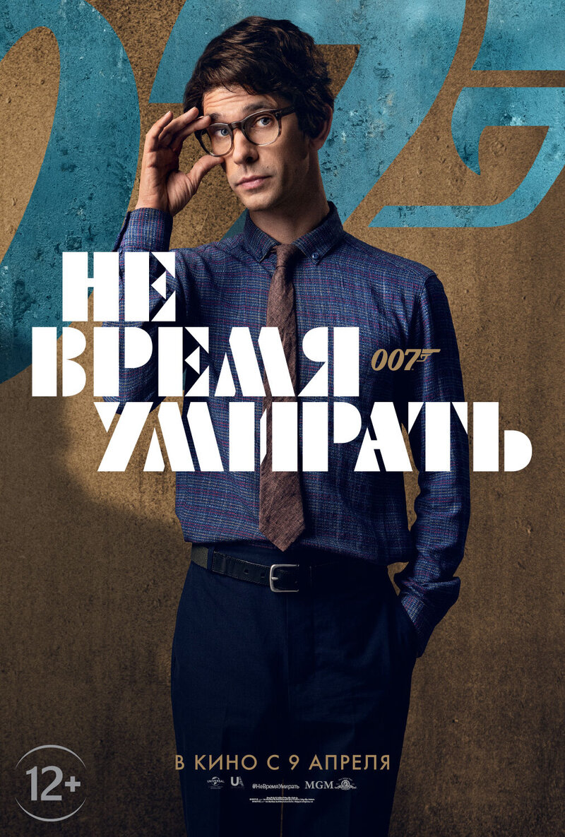 No Time to Die (2021) - poster 9