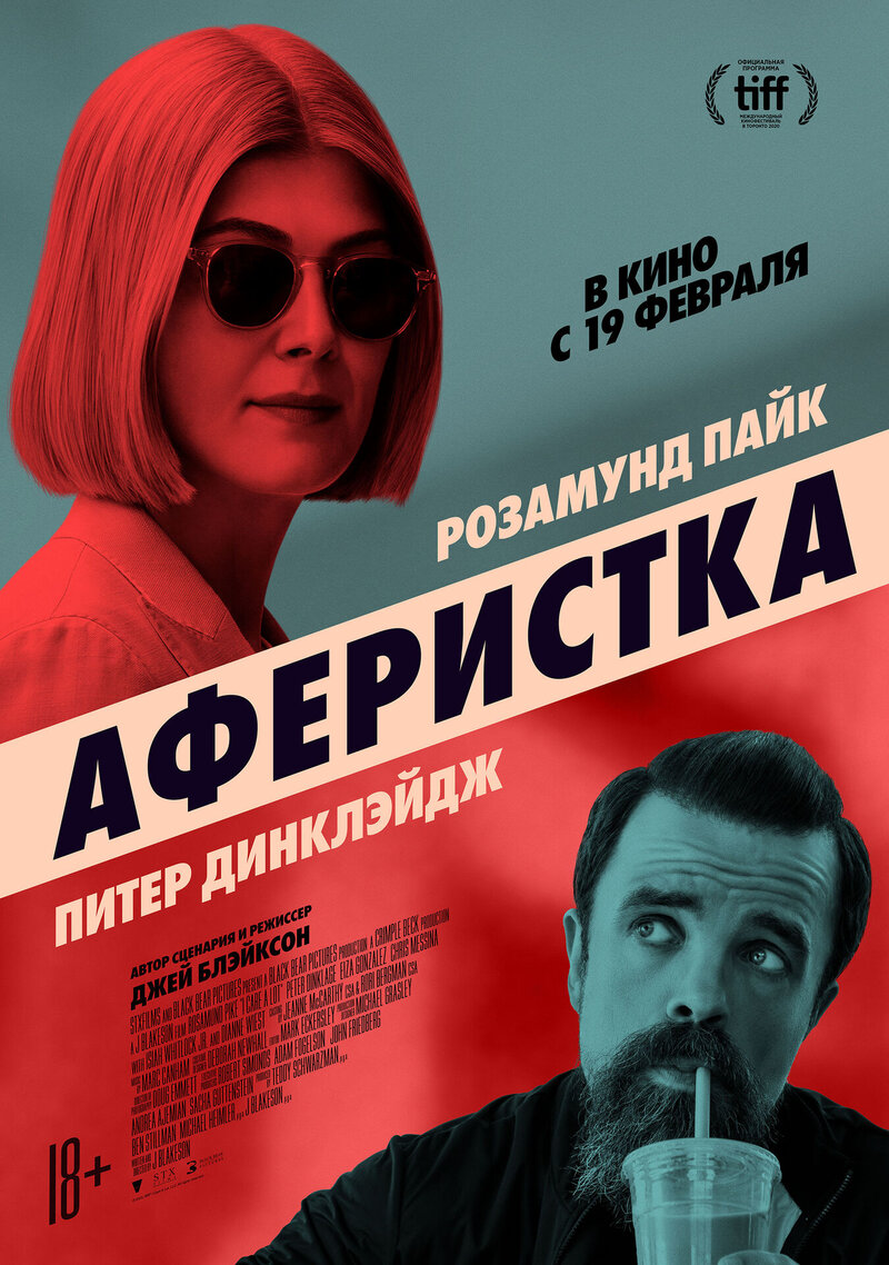 I Care a Lot (2020) - poster 2