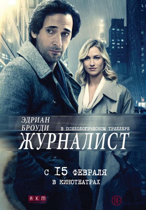 Manhattan Night (2016) - poster 2