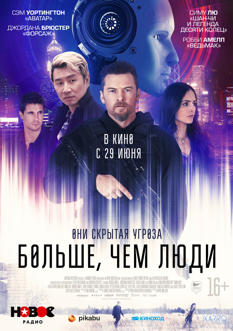 Simulant, 2023 Movie Posters at Kinoafisha
