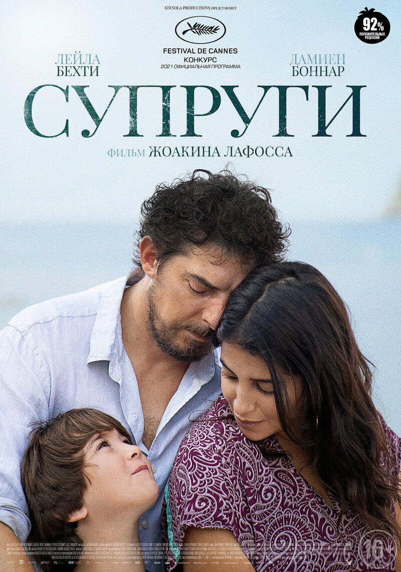 The Restless (2021) - poster 2
