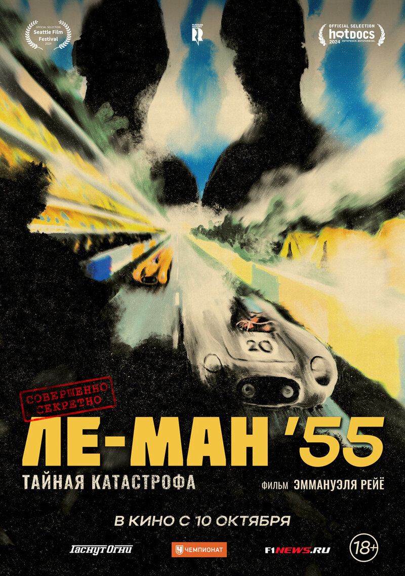 Le Mans 55: The Unauthorized Investigation (2024) - poster 2