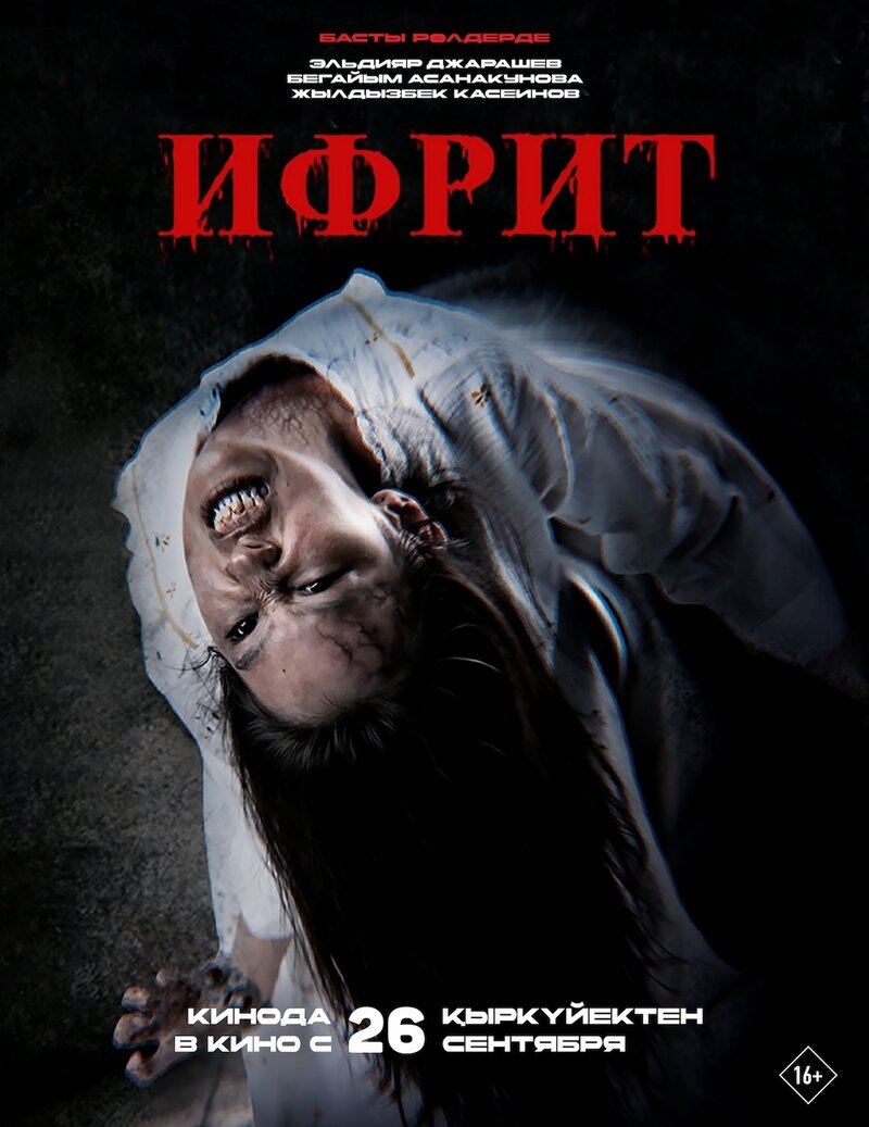 Ифрит (2024) - постер 1