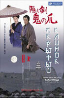 The Hidden Blade (2004) - poster 2