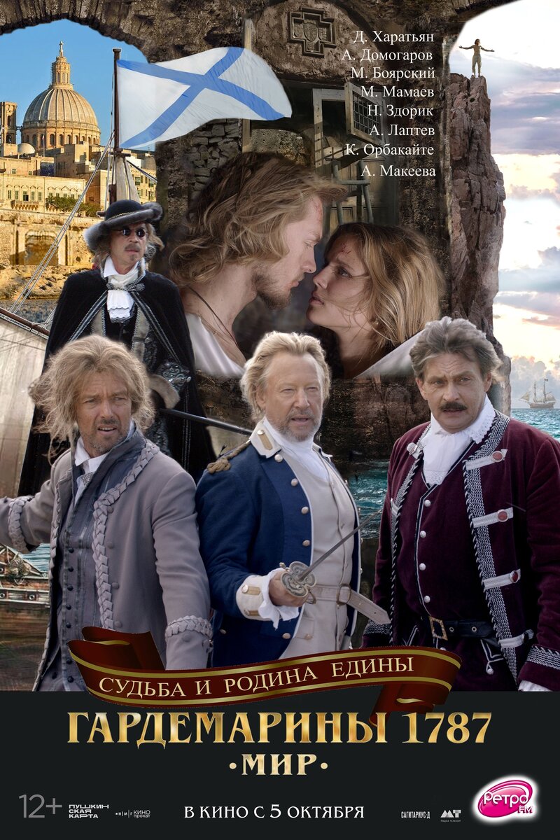 Gardemariny 1787. Mir (2023) - poster 1