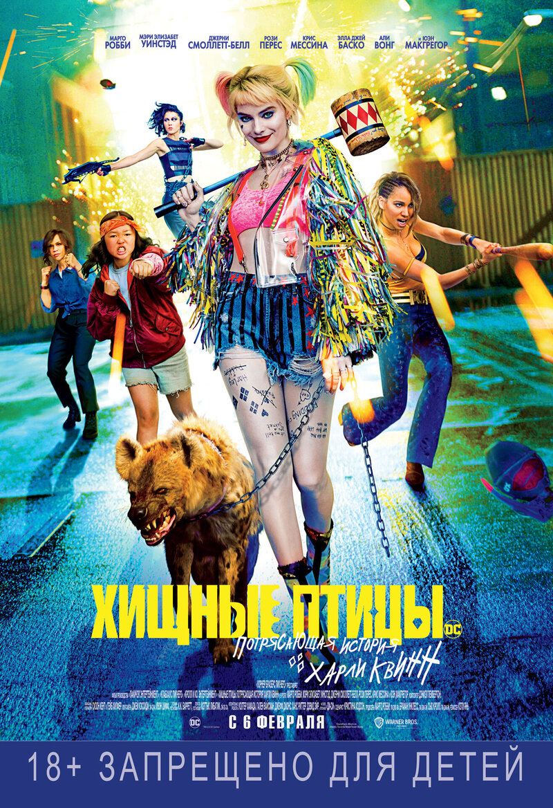 Birds of Prey (2020) - poster 2