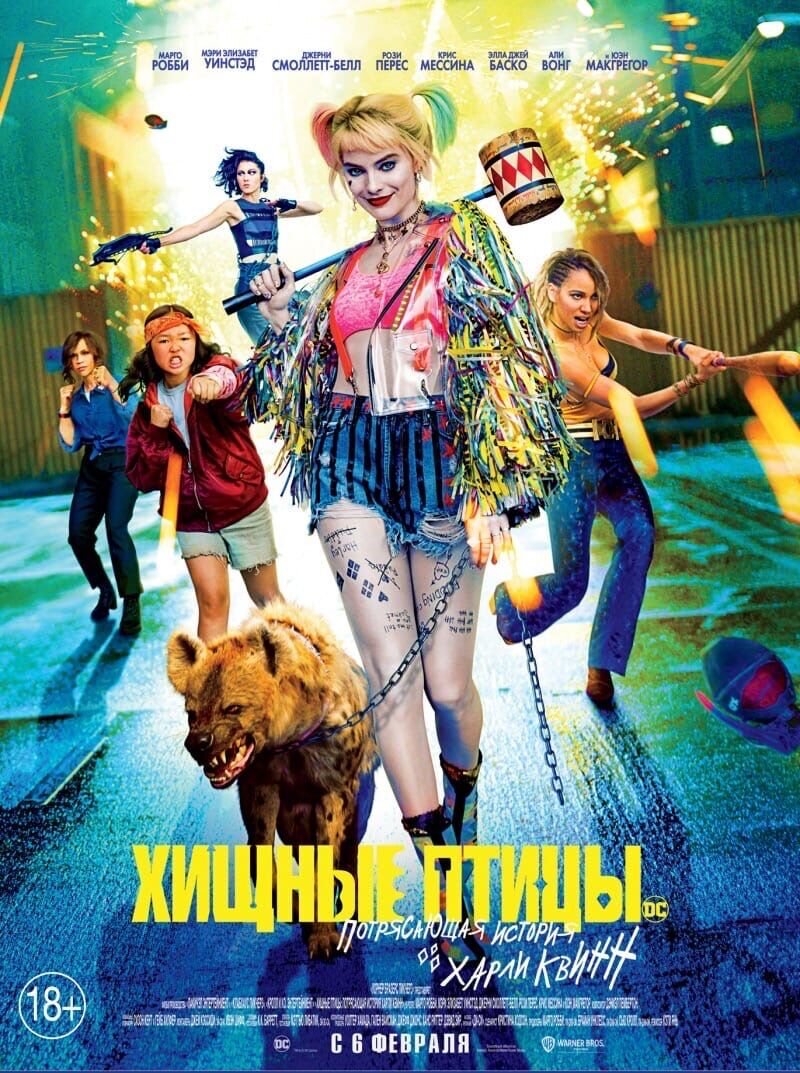 Birds of Prey (2020) - poster 9