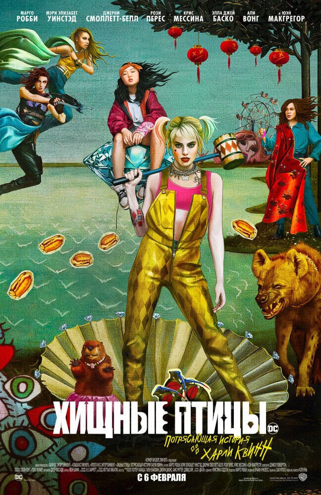 Birds of Prey (2020) - poster 12