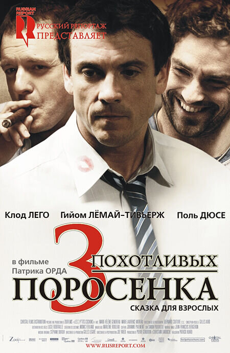 3 p'tits cochons, Les (2007) - poster 1