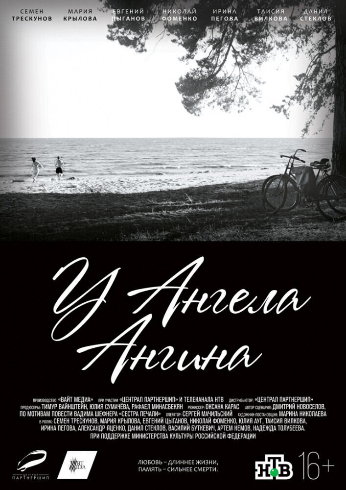 U angela angina (2018) - poster 1