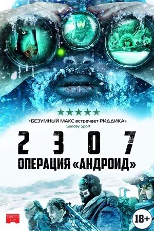 2307: Winter's Dream (2016) - poster 2