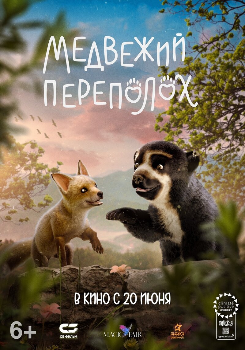 Milagros: Una osa extraordinaria (2023) - poster 2