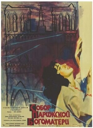 Собор Парижской Богоматери (1956) - постер 1