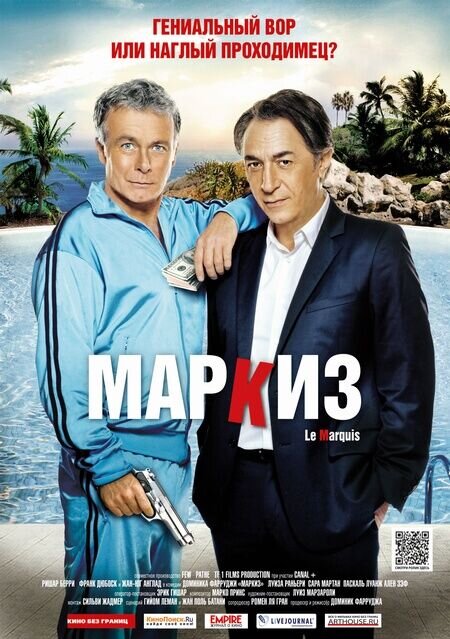 Маркиз (2011) - постер 1