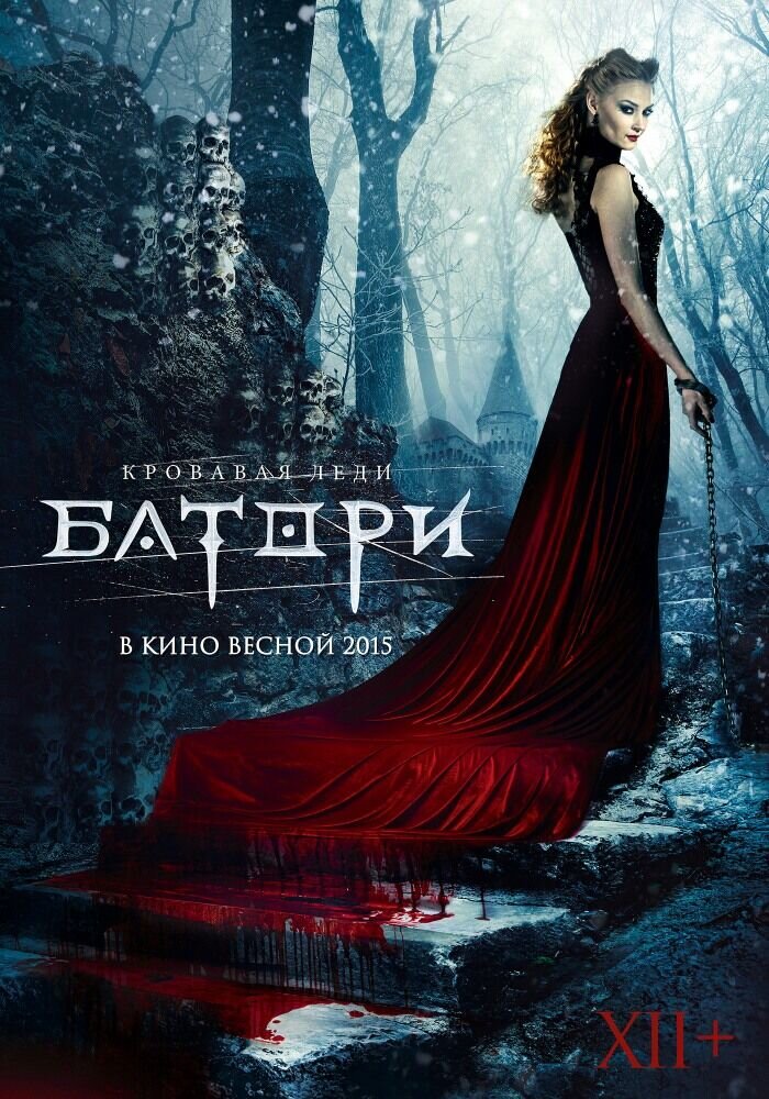 Кровавая леди Батори (2014) - постер 2
