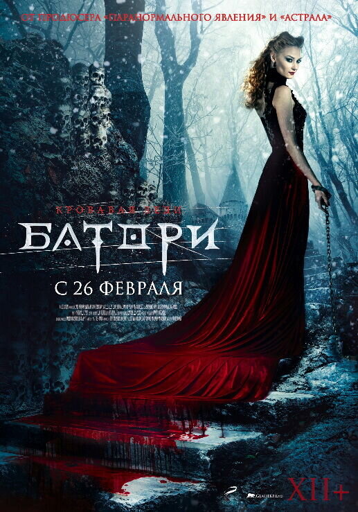 Кровавая леди Батори (2014) - постер 1