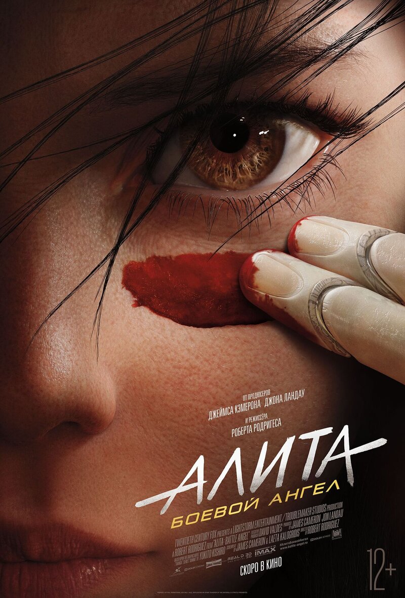 Алита: Боевой ангел (2018) - постер 3