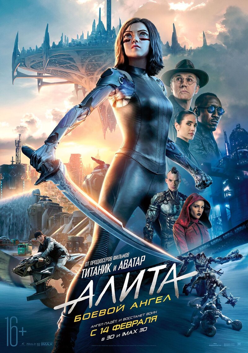 Алита: Боевой ангел (2018) - постер 1