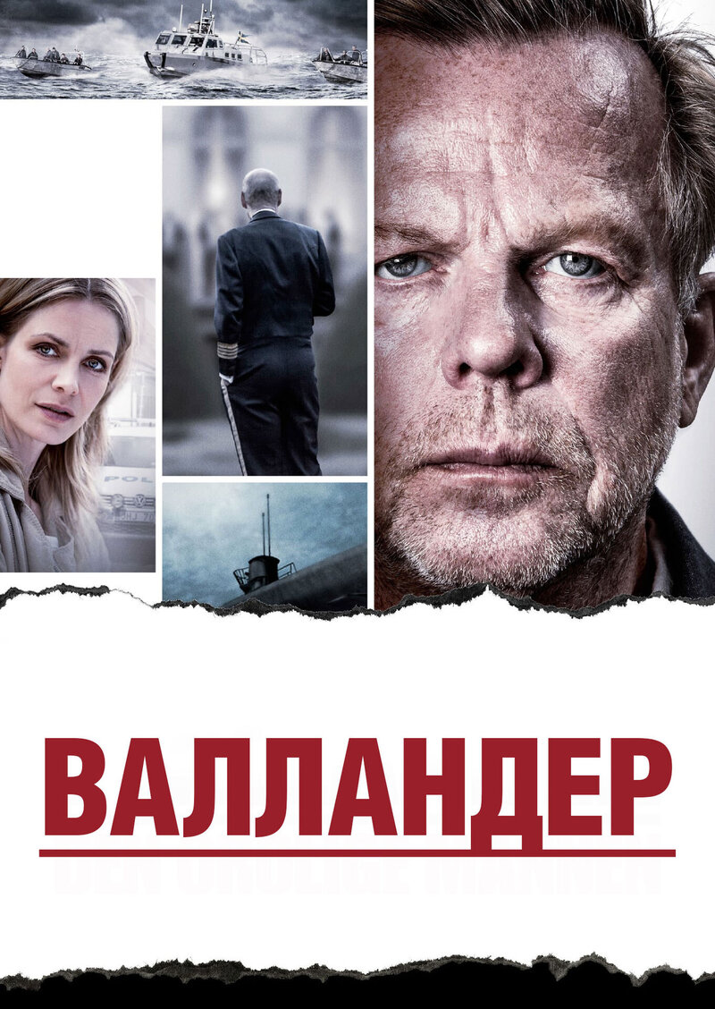 Wallander – Den orolige mannen (2014) - poster 1