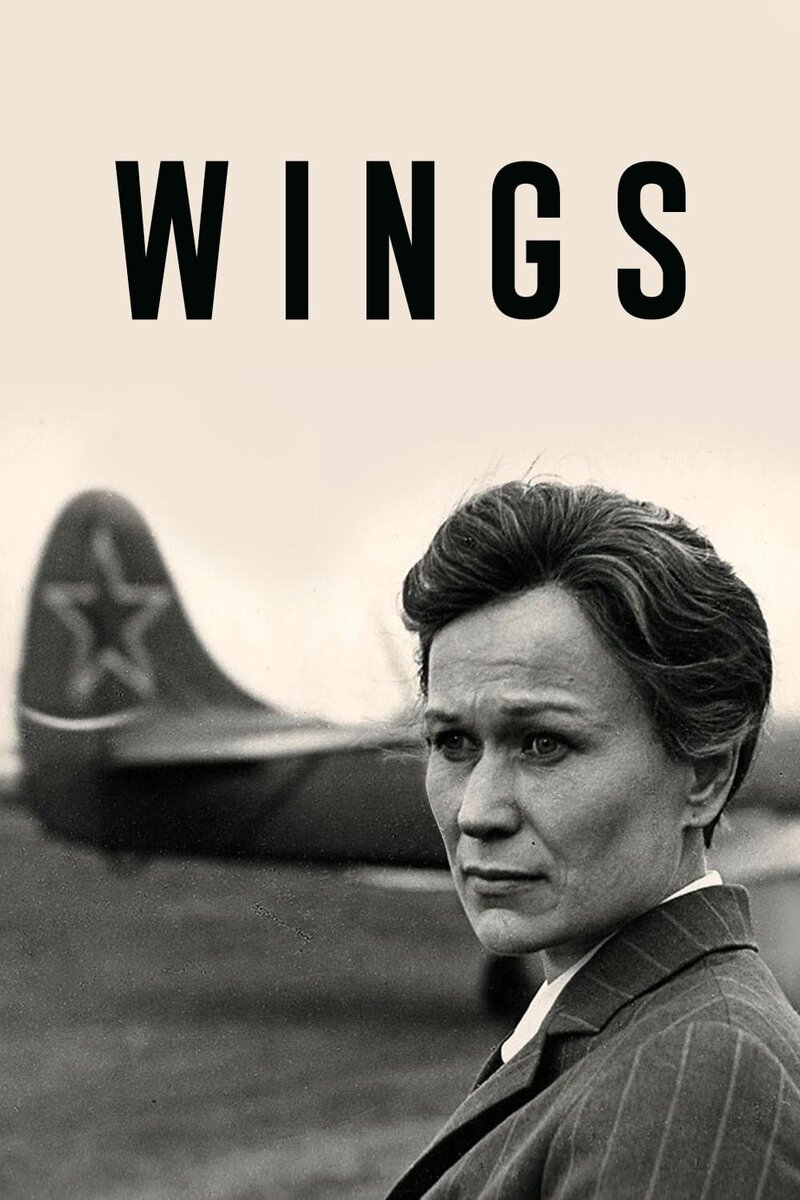 Wings (1966) - poster 1