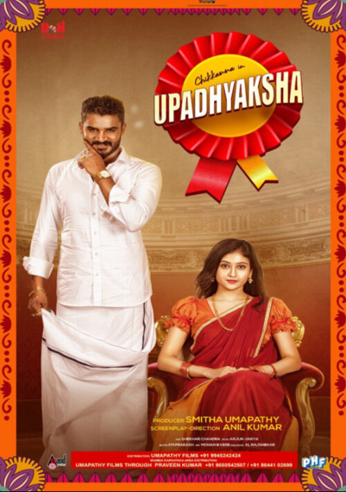 Upadhyaksha (2024) - poster 1