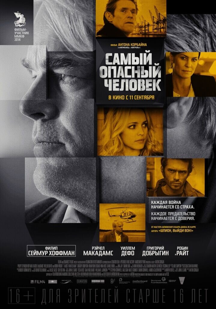 Самый опасный человек (2014) - постер 1
