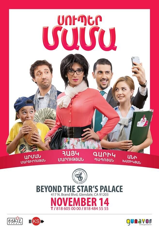 Super mama (2014) - poster 2