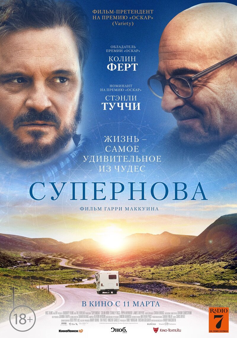 Супернова (2020) - постер 1