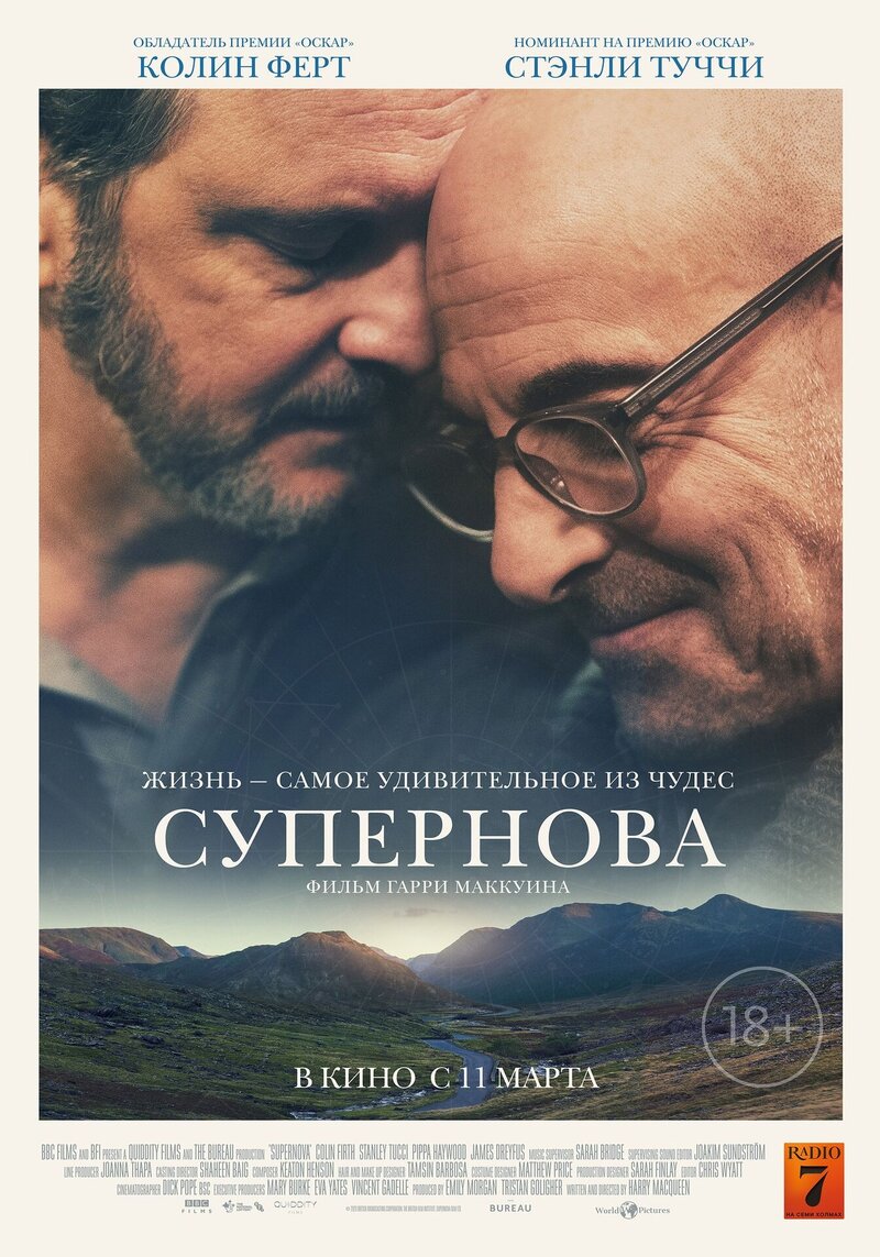 Супернова (2020) - постер 2