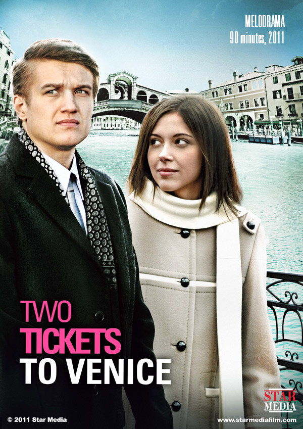 Два билета в Венецию (2011) - постер 2
