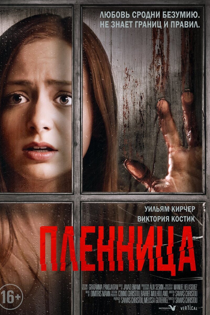 Captive (2020) - poster 2