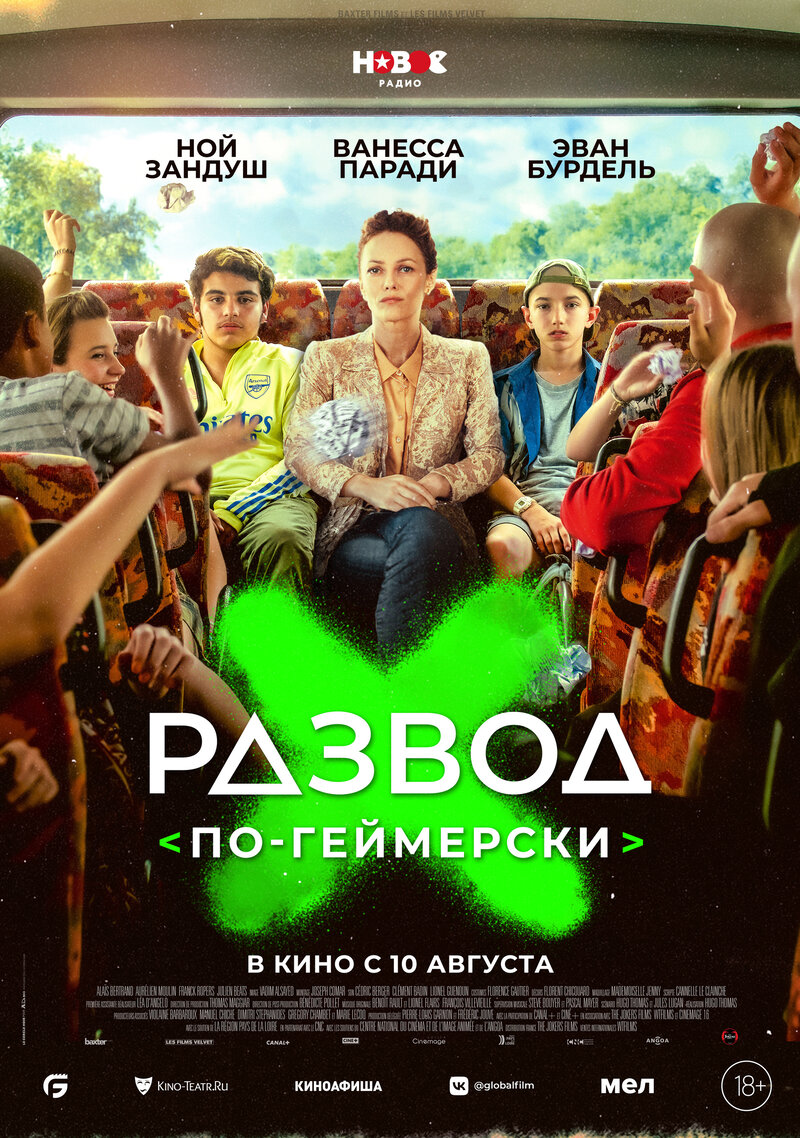 Развод по-геймерски (2022) - постер 1