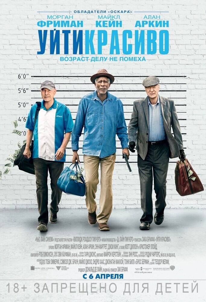 Going in Style (2016) - poster 2