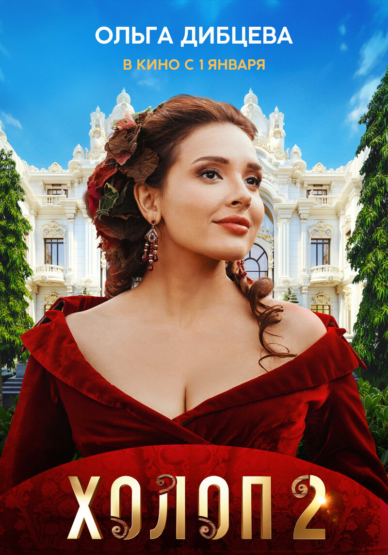 Son of a Rich 2 (2023) - poster 9