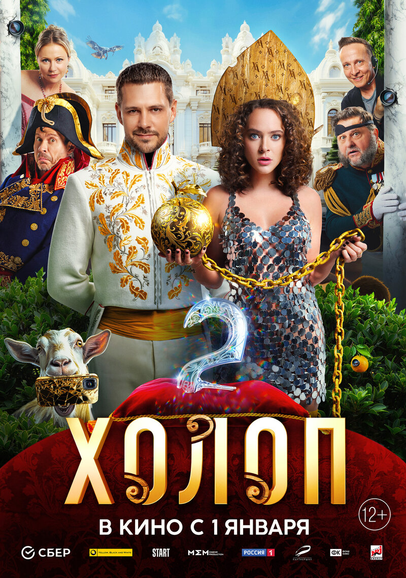 Son of a Rich 2 (2023) - poster 2