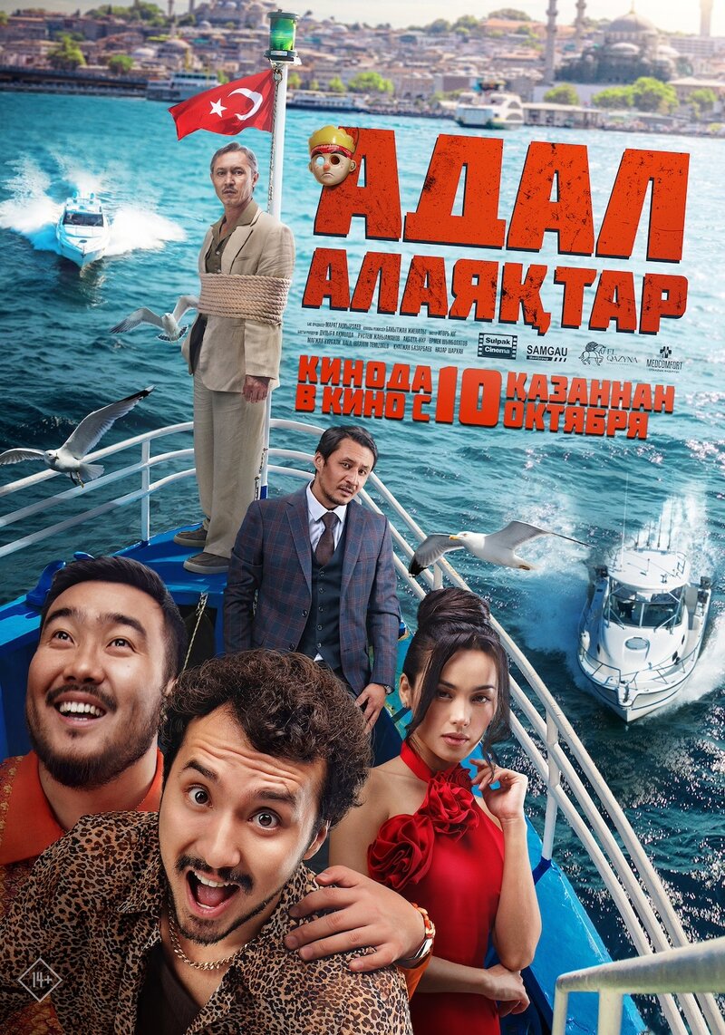 Честные мошенники (2024) - постер 1