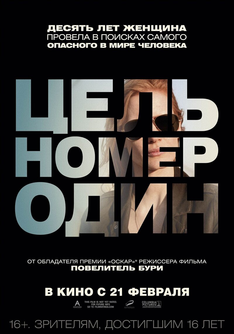 Цель номер один (2012) - постер 1