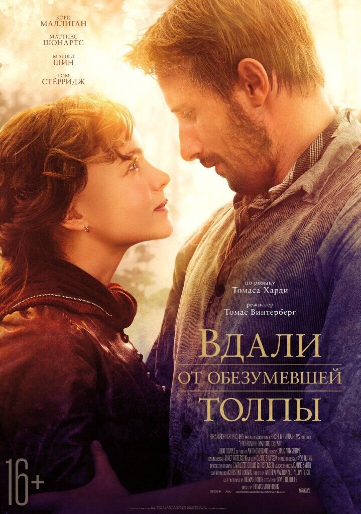 Вдали от обезумевшей толпы (2015) - постер 1