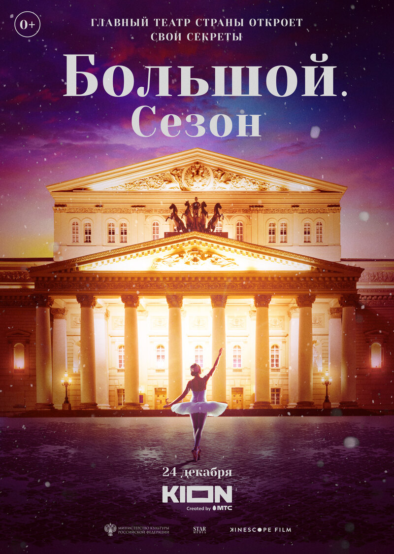 Bolshoy (2022) - poster 1