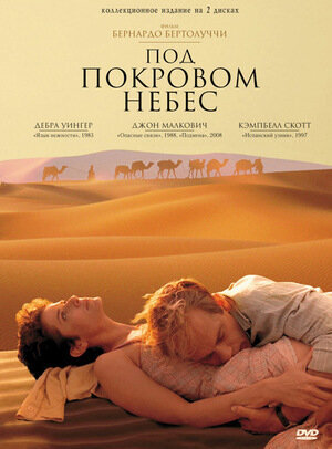 The Sheltering Sky (1990) - poster 2