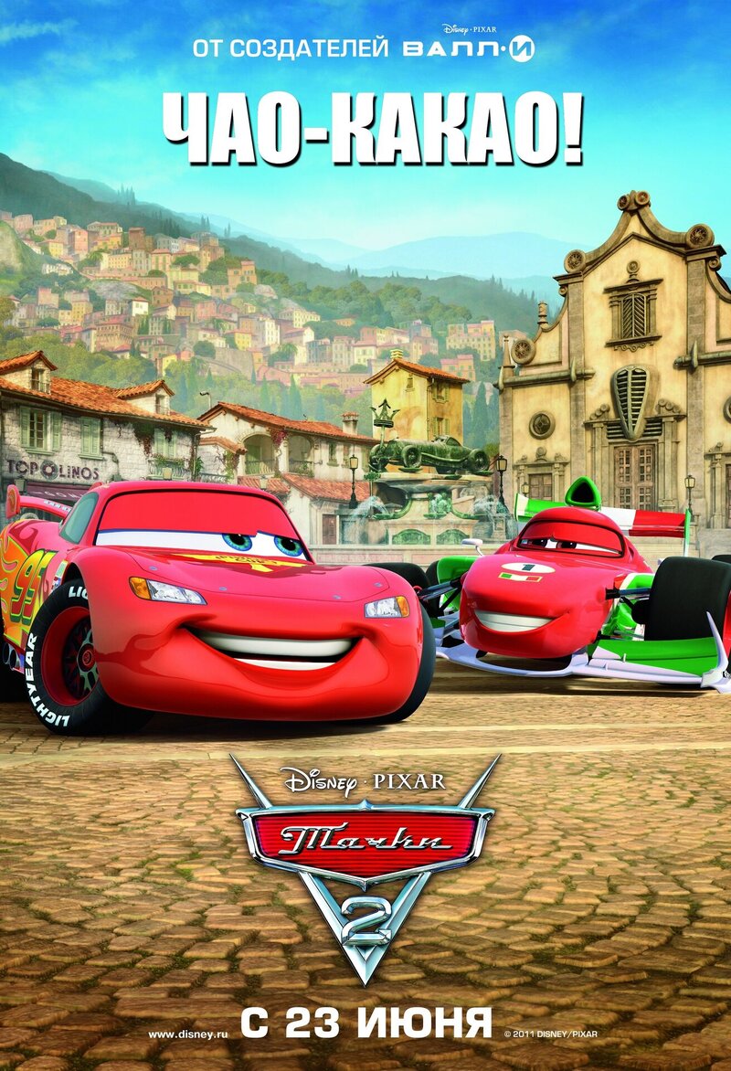 Cars 2 (2011) - poster 28