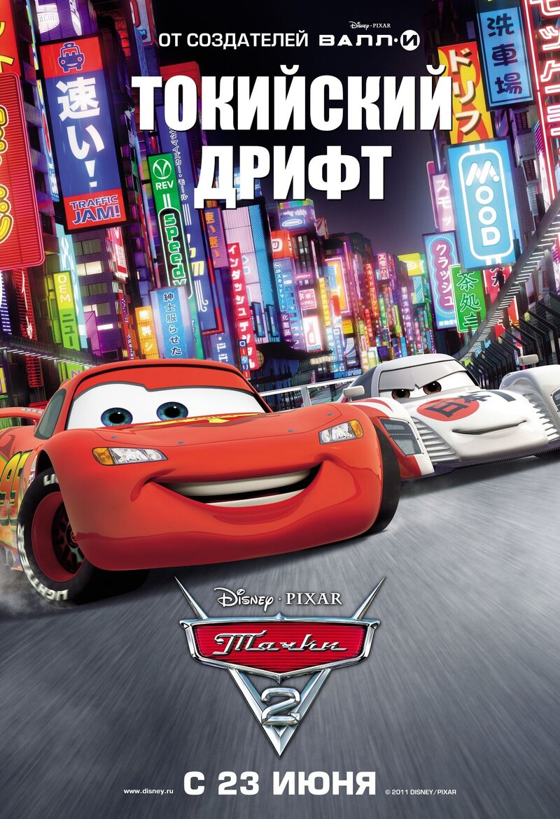 Cars 2 (2011) - poster 25